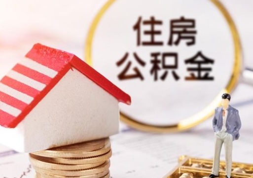 朝阳离职了封存的公积金怎么提取（离职以后公积金账户封存如何提取公积金）